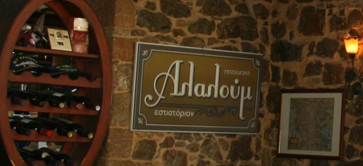 Αλαλούμ 3