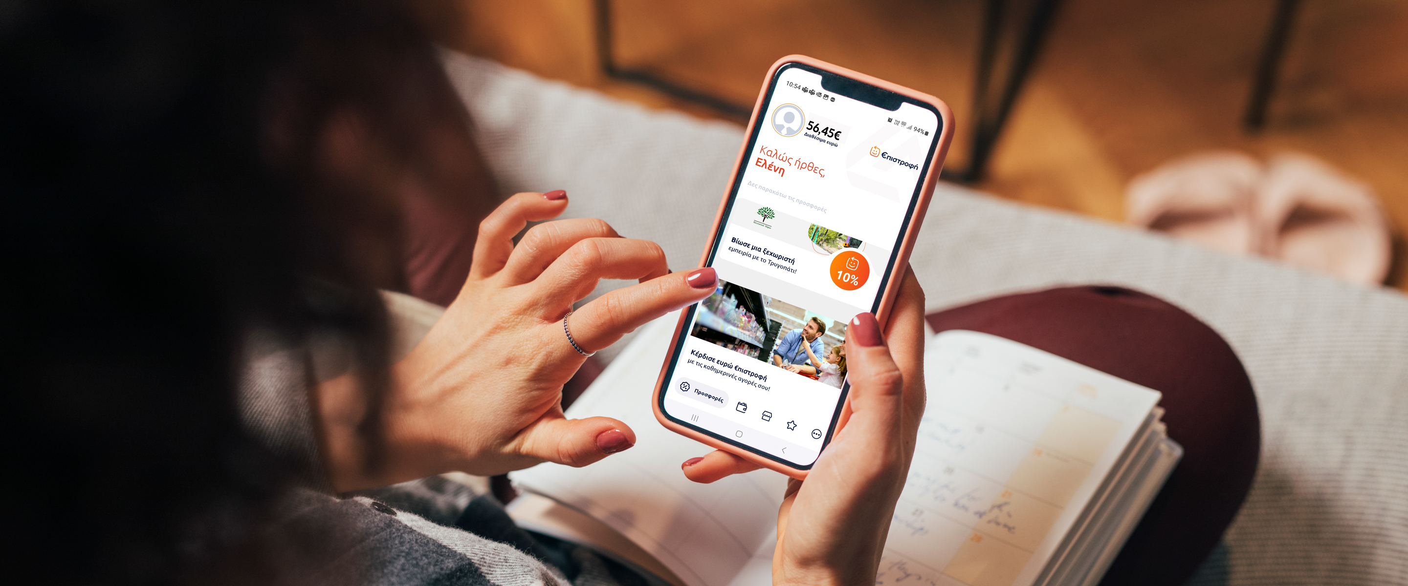 &Alpha;&nu;&alpha;&kappa;&alpha;&lambda;ύ&psi;&tau;&epsilon; &tau;&omicron; &euro;&pi;&iota;&sigma;&tau;&rho;&omicron;&phi;ή app
