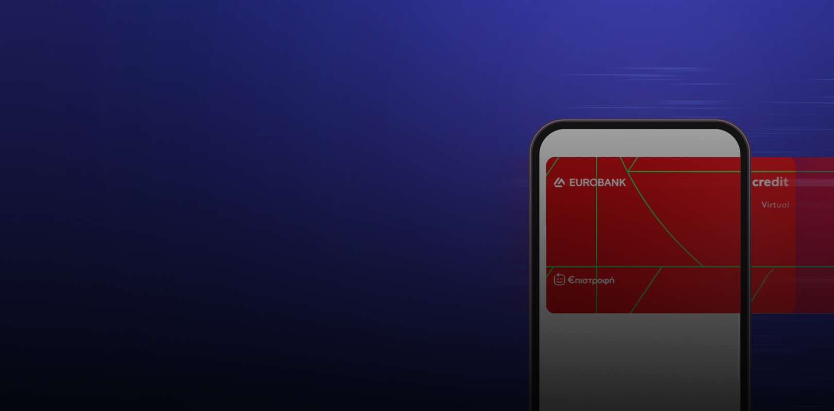 Γιορτάζουμε 25 χρόνια Digital Banking και προσφέρουμε 200 ευρώ €πιστροφή!