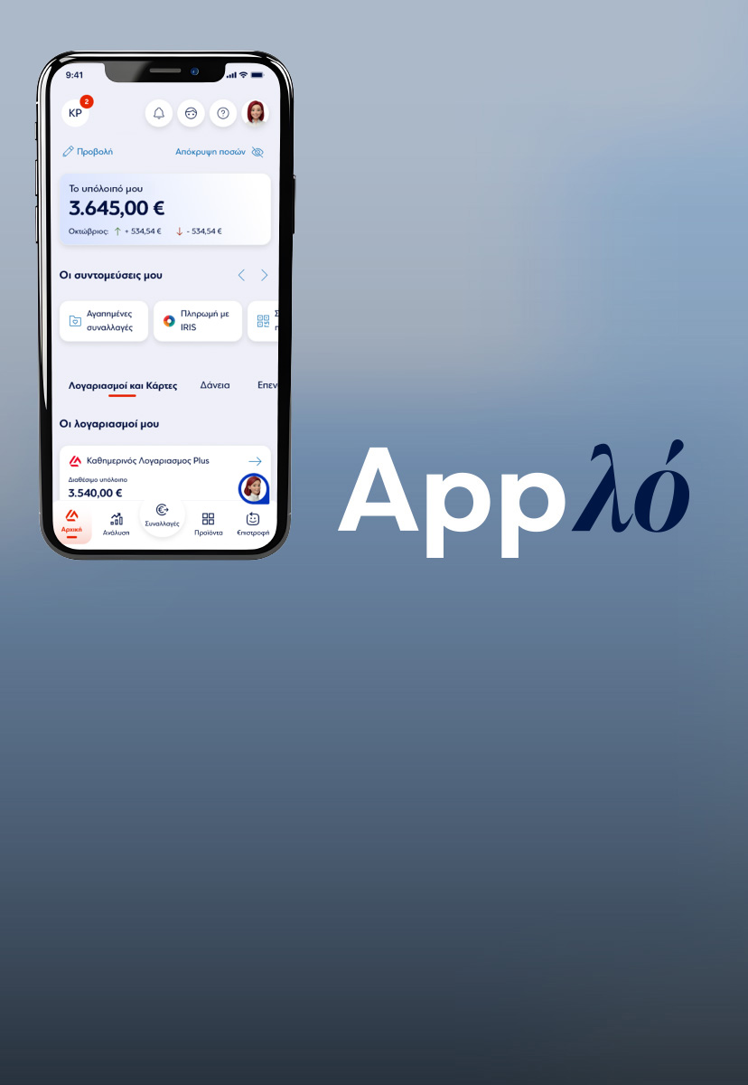 &Tau;&omicron; Eurobank Mobile App &alpha;&nu;&alpha;&beta;&alpha;&theta;&mu;ί&zeta;&epsilon;&tau;&alpha;&iota;