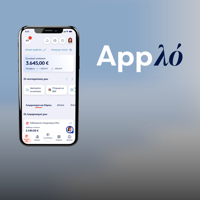 Video: Το Eurobank Mobile App αναβαθμίζεται