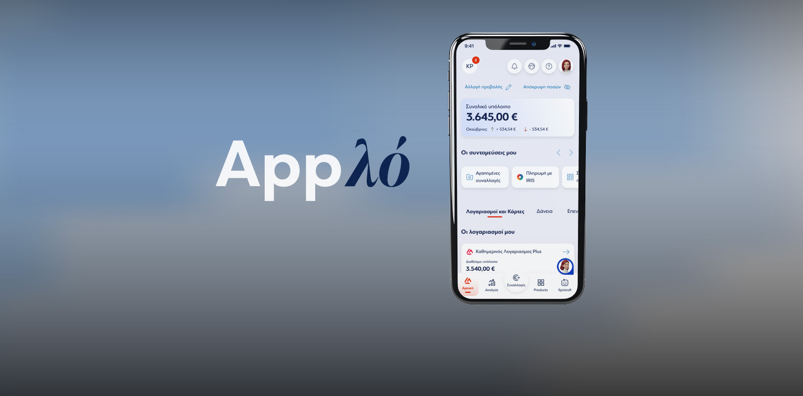 Το Eurobank Mobile App αναβαθμίζεται
