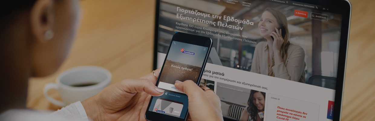 Για την εξυπηρέτησή σας