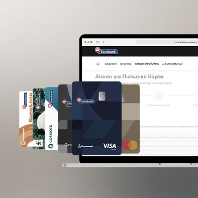 Online έκδοση πιστωτικής κάρτας