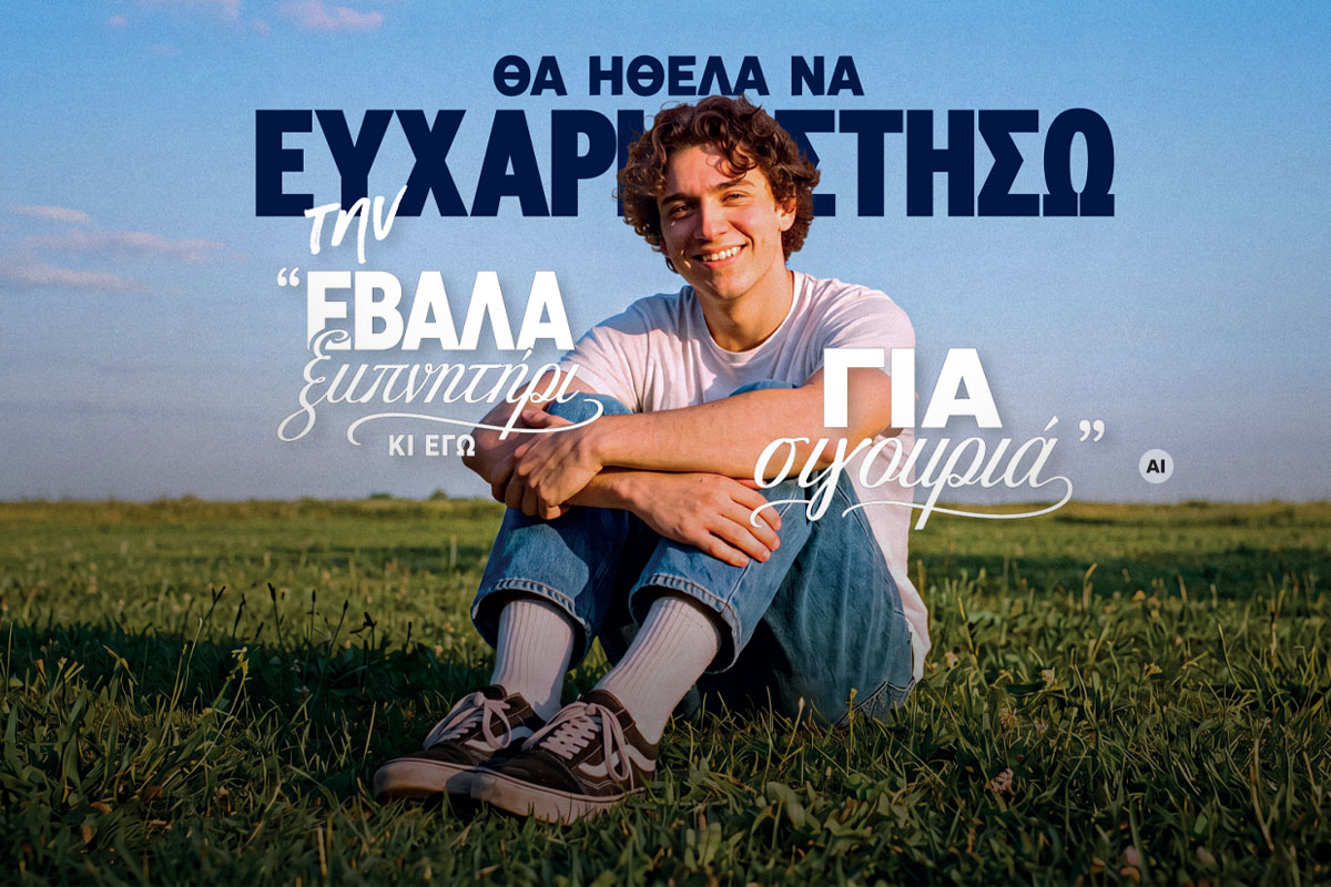 &Mu;&pi;&rho;&omicron;&sigma;&tau;ά &gamma;&iota;&alpha; &tau;&eta;&nu; &Pi;&alpha;&iota;&delta;&epsilon;ί&alpha;