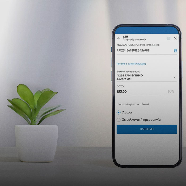 Video: Πώς κάνετε πληρωμή της ΔΕΗ με κωδικό QR