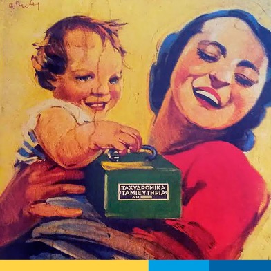 Λεύκωμα ΤΤ app 3