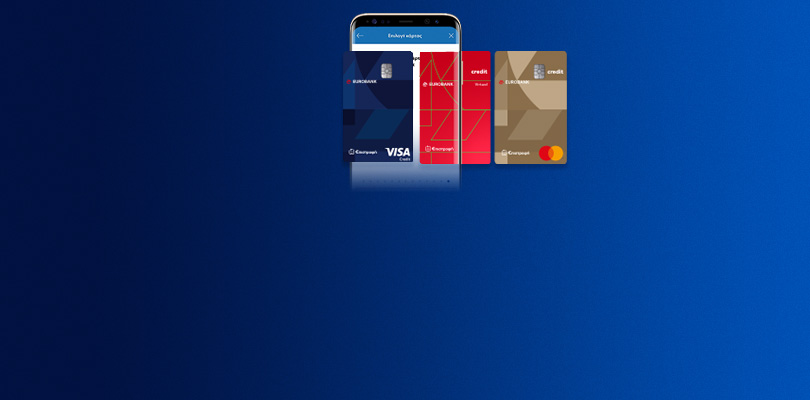 Αποκτήστε πιστωτική κάρτα online και κερδίστε 30 ευρώ €πιστροφή
