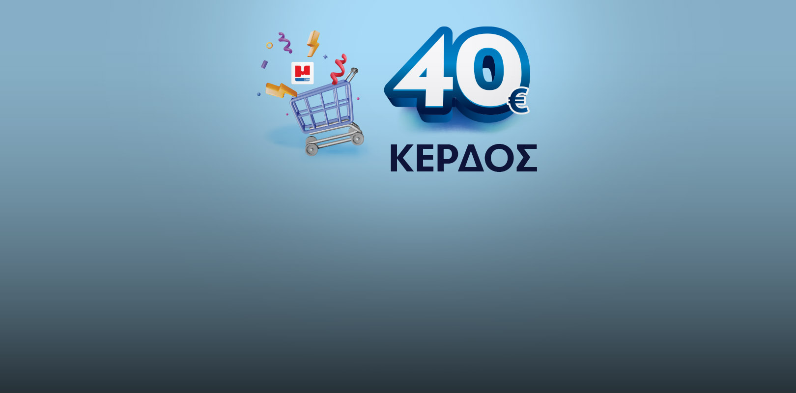 Κερδίσετε 40 ευρώ με νέα πιστωτική κάρτα μασούτης Visa