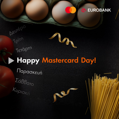 Τις Πέμπτες η Mastercard σάς ανταμείβει!